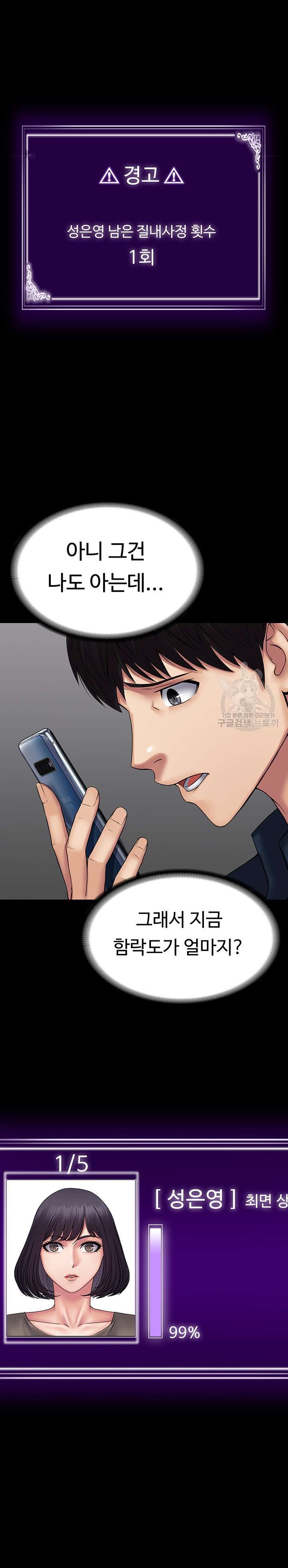 Succubus System Raw - Chapter 39 Page 10