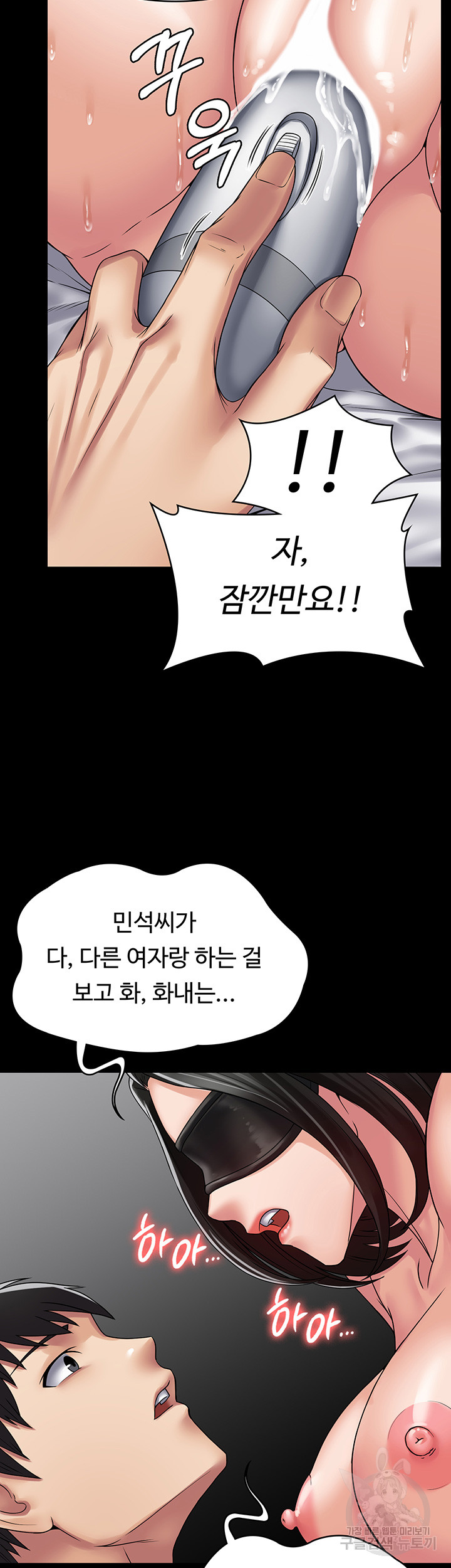 Succubus System Raw - Chapter 46 Page 40