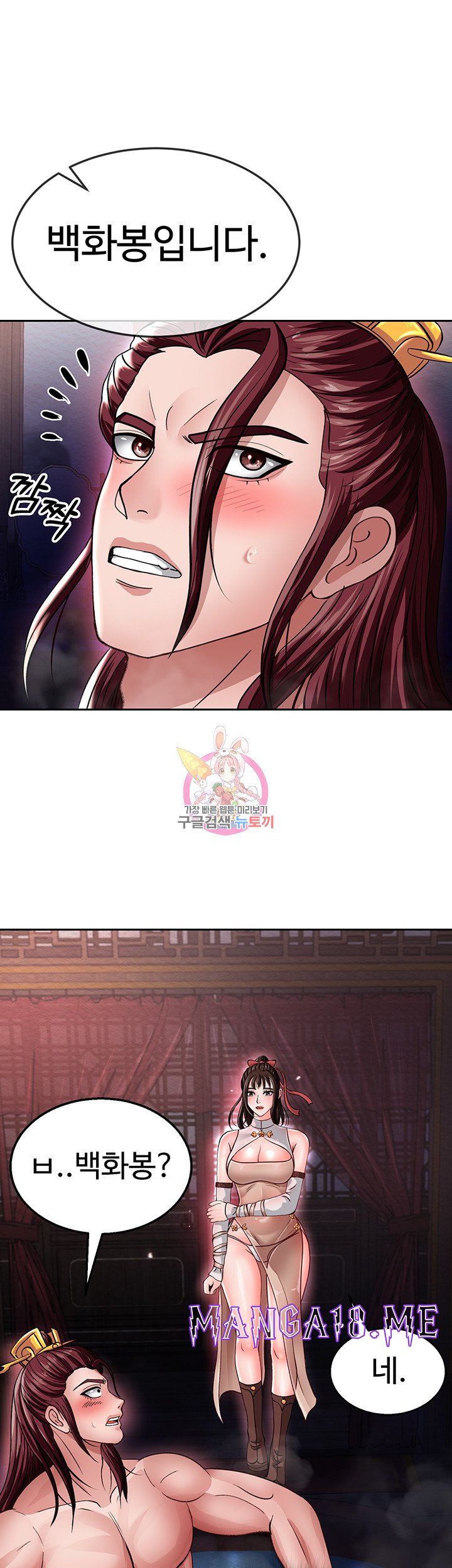 I Ended Up in the World of Murim Raw - Chapter 12 Page 1