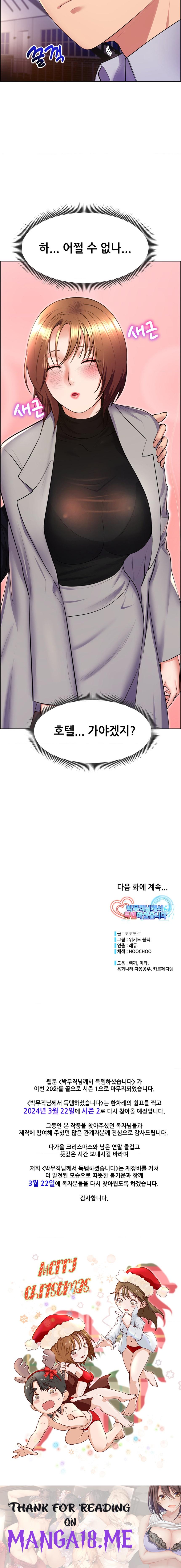 Park Mujik Got It Raw - Chapter 20 Page 33