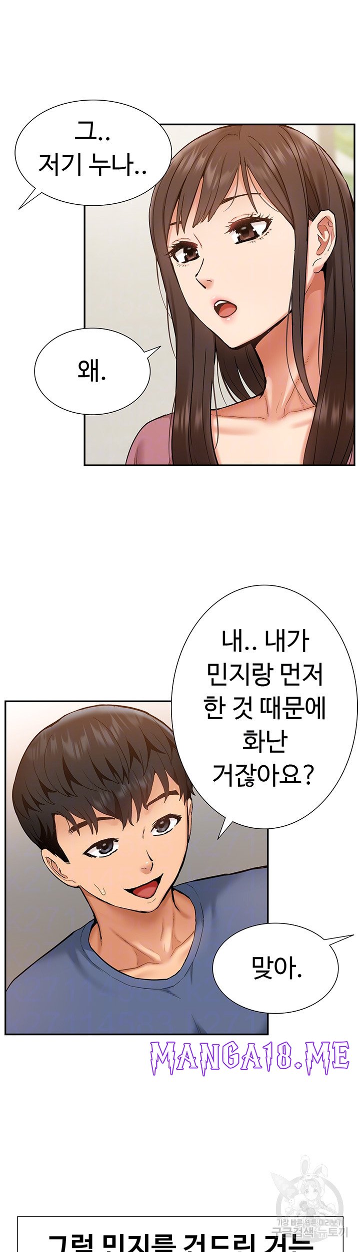 Making an Idol Harem Raw - Chapter 24 Page 9