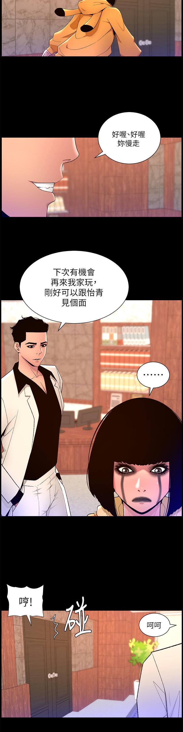 The Night King Using App Raw - Chapter 73 Page 14