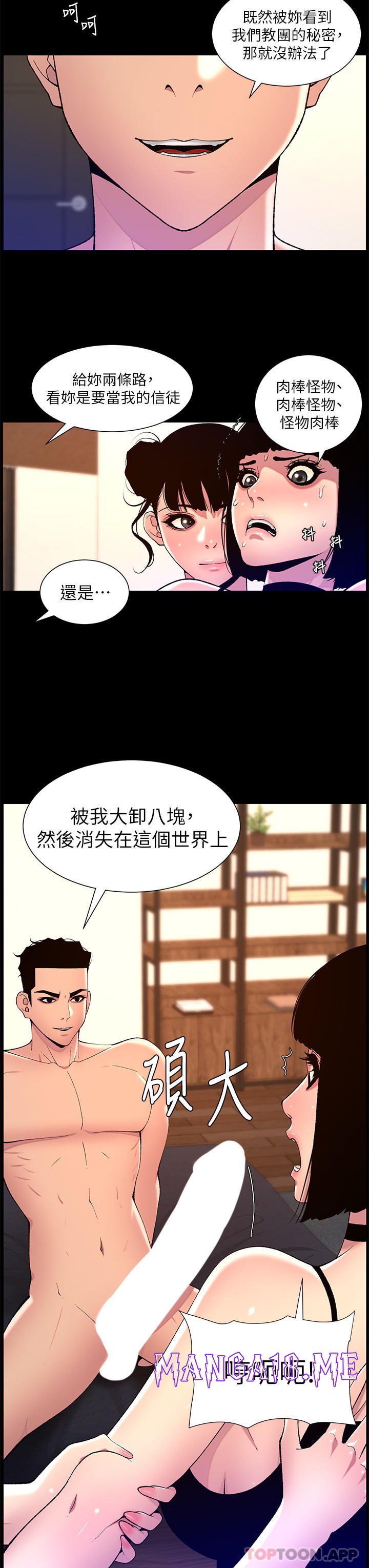 The Night King Using App Raw - Chapter 76 Page 3