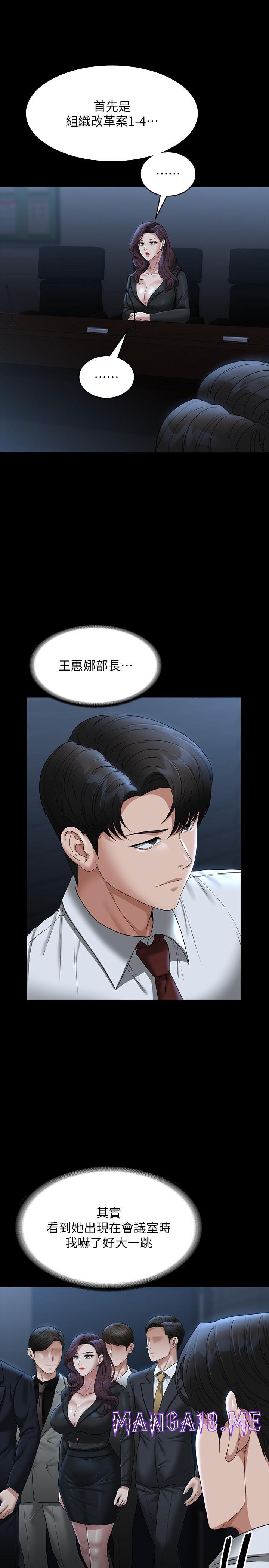 Supervisor Access Raw - Chapter 78 Page 5