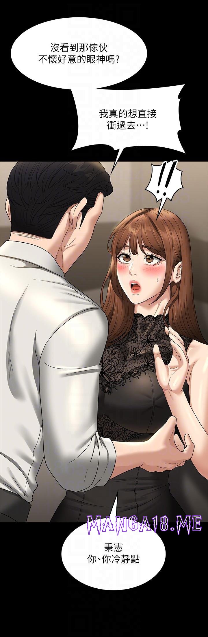 Supervisor Access Raw - Chapter 79 Page 6