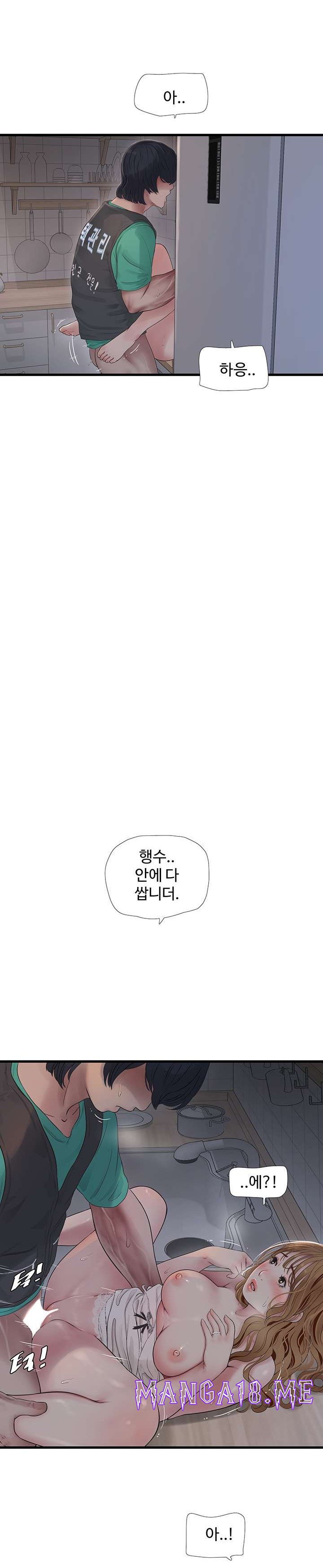 Ajummas Inspection Diary Raw - Chapter 12 Page 16