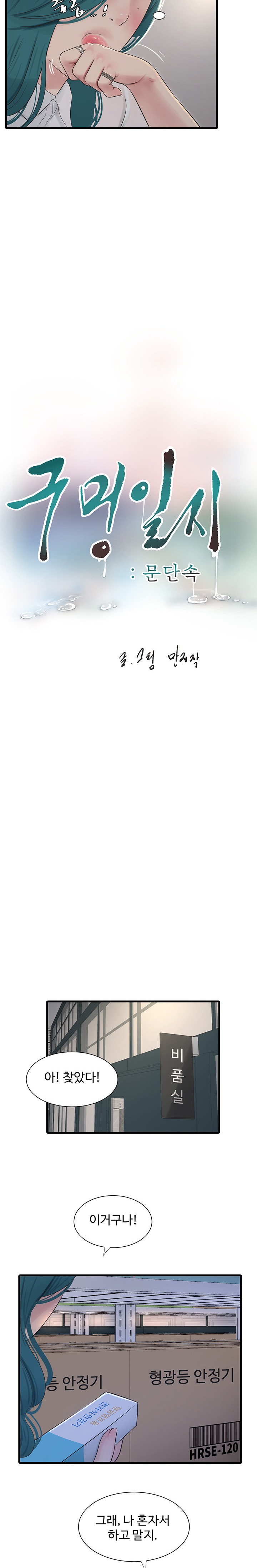Ajummas Inspection Diary Raw - Chapter 15 Page 9
