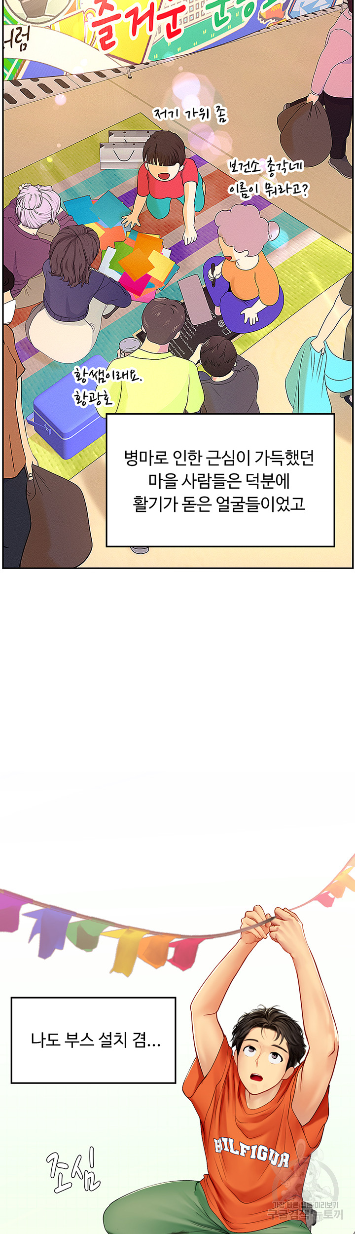 Intern Haenyeo Raw - Chapter 69 Page 40