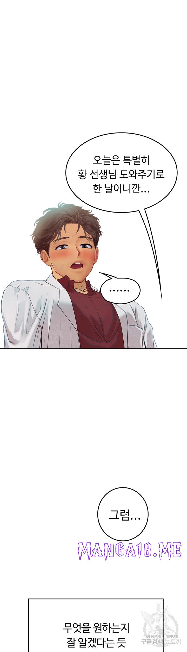 Intern Haenyeo Raw - Chapter 70 Page 33
