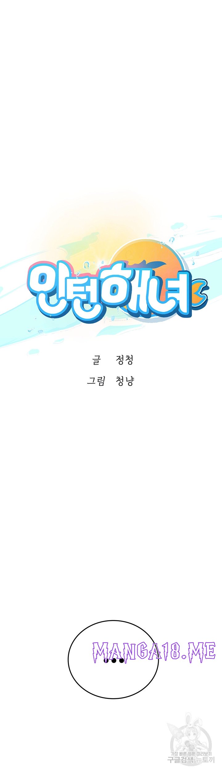 Intern Haenyeo Raw - Chapter 71 Page 6
