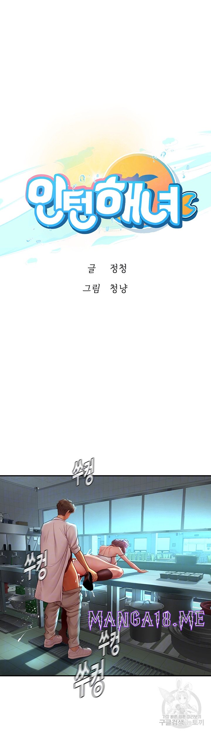Intern Haenyeo Raw - Chapter 72 Page 6