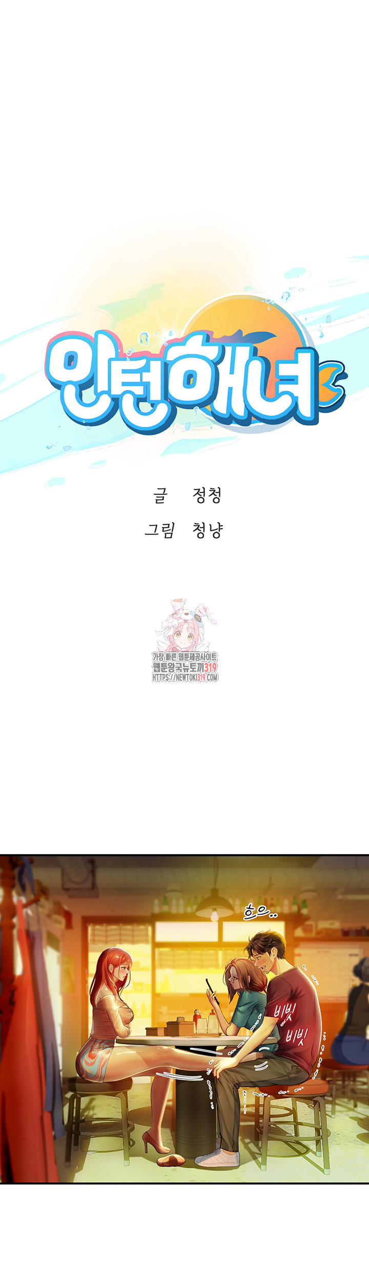 Intern Haenyeo Raw - Chapter 73 Page 1