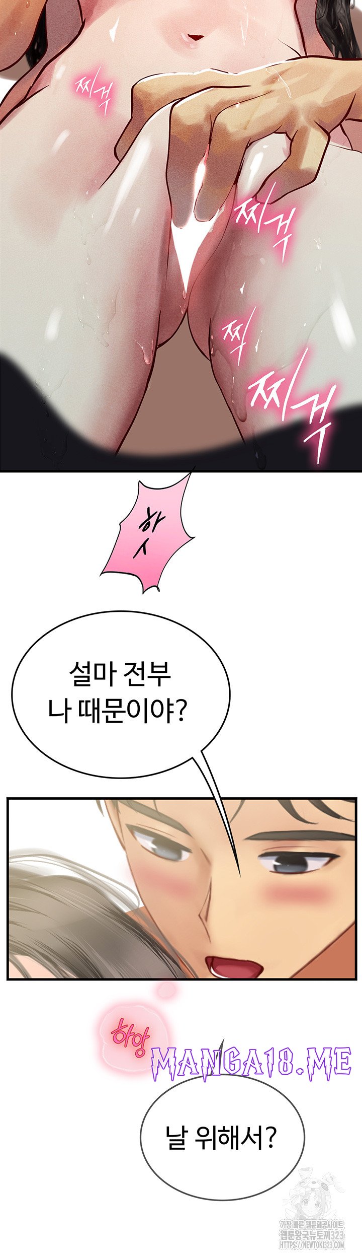 Intern Haenyeo Raw - Chapter 78 Page 53