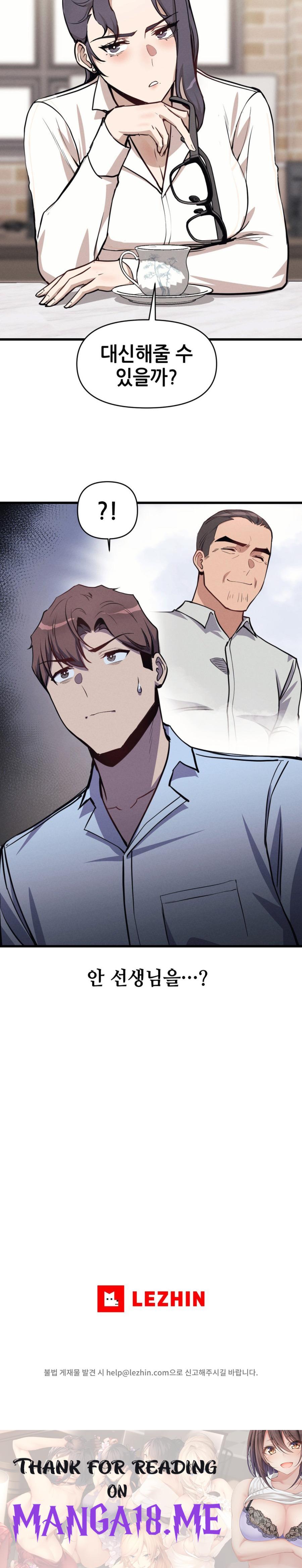 My Life is a Piece of Cake Raw - Chapter 5 Page 23