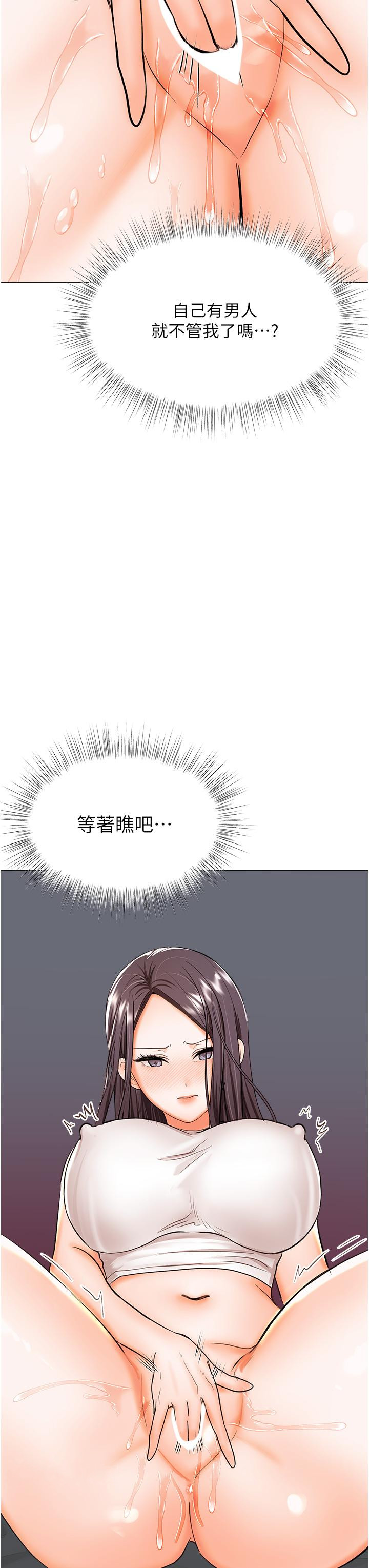Sponsor Please Raw - Chapter 59 Page 52
