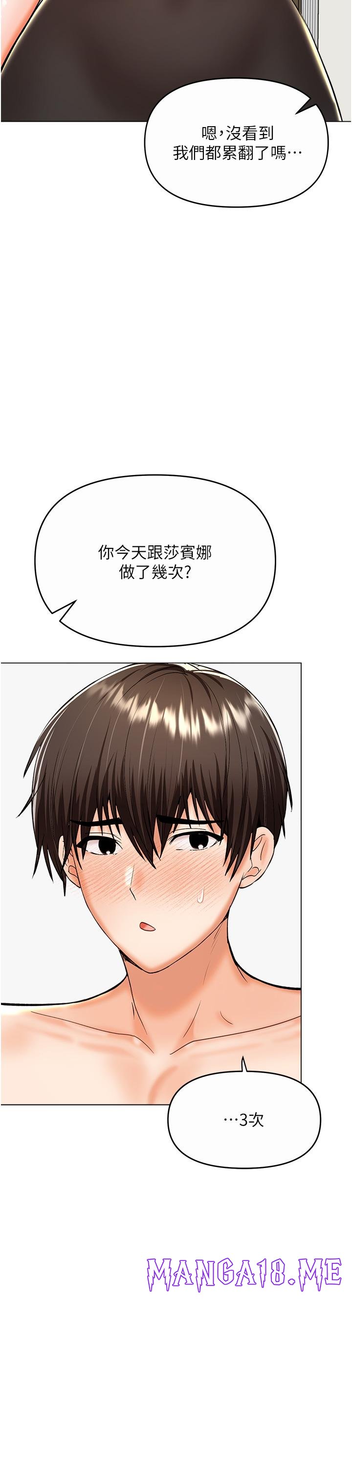 Sponsor Please Raw - Chapter 61 Page 42