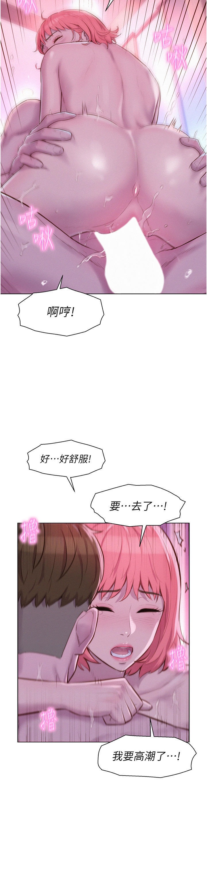 Romantic Camping Raw - Chapter 43 Page 23