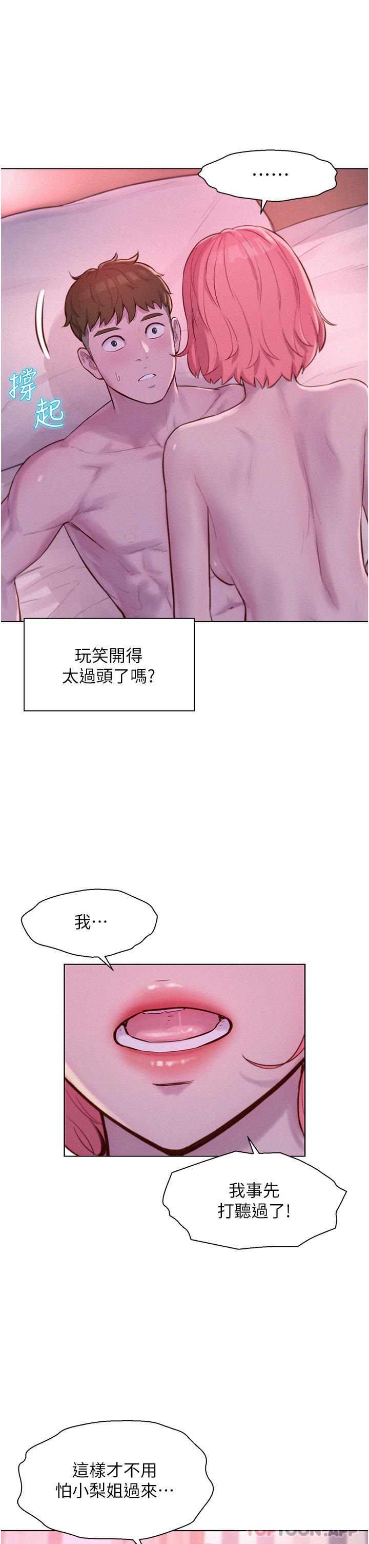 Romantic Camping Raw - Chapter 43 Page 9