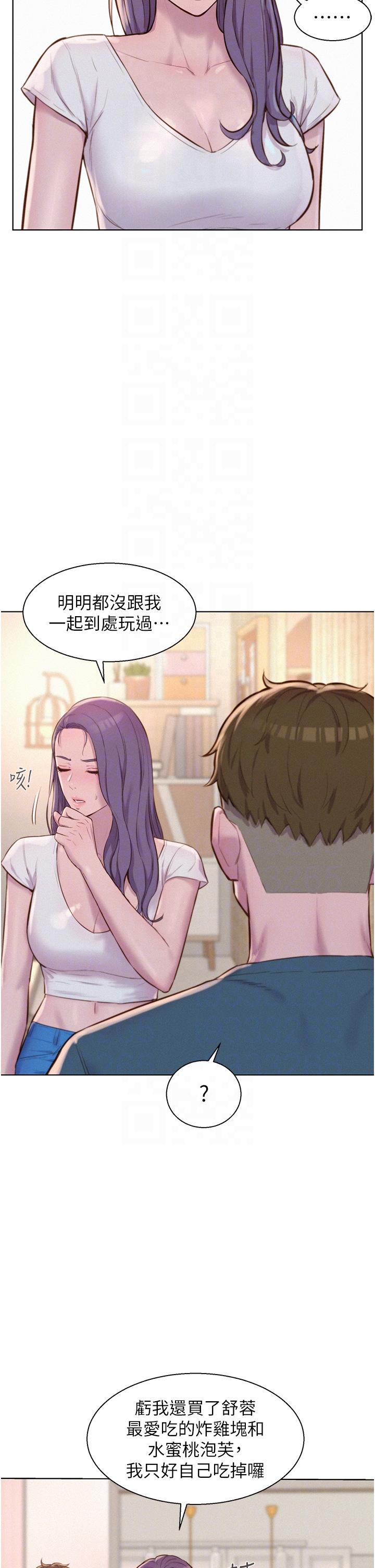 Romantic Camping Raw - Chapter 44 Page 14