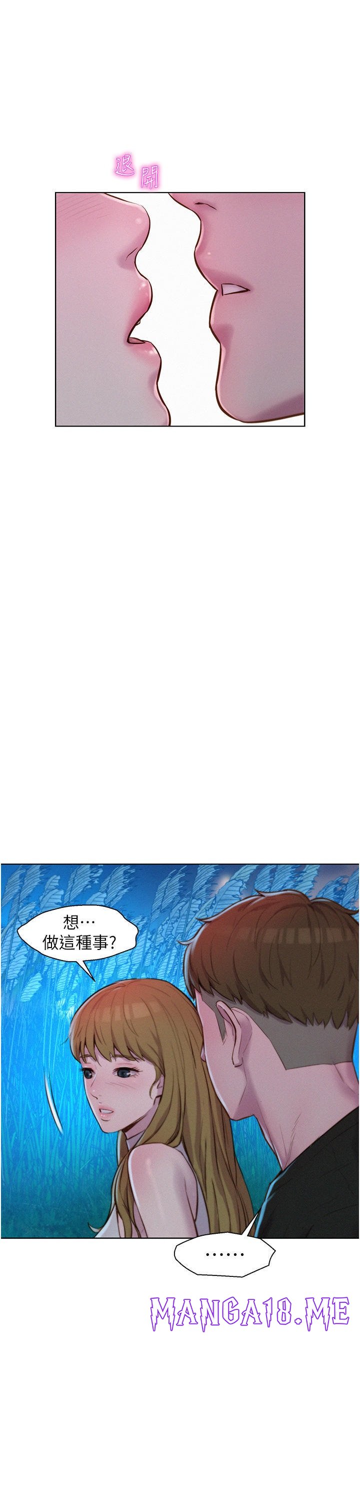 Romantic Camping Raw - Chapter 45 Page 26
