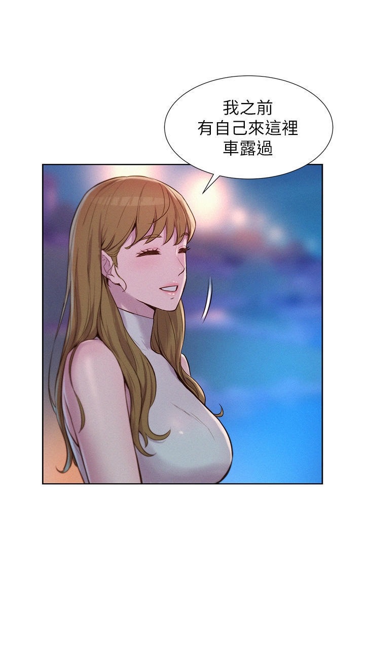 Romantic Camping Raw - Chapter 45 Page 7