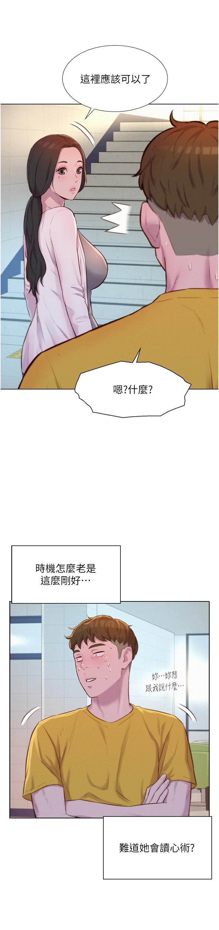 Romantic Camping Raw - Chapter 48 Page 33