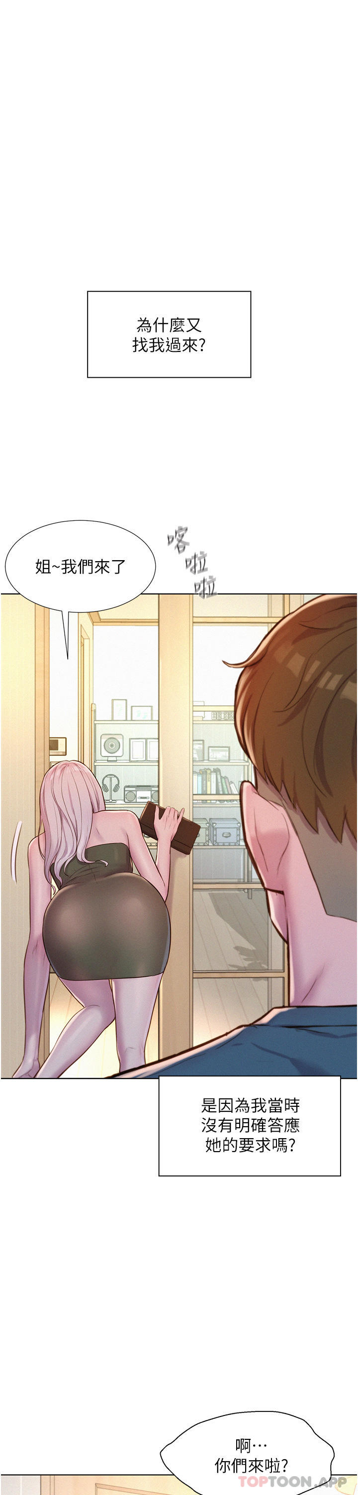 Romantic Camping Raw - Chapter 52 Page 28