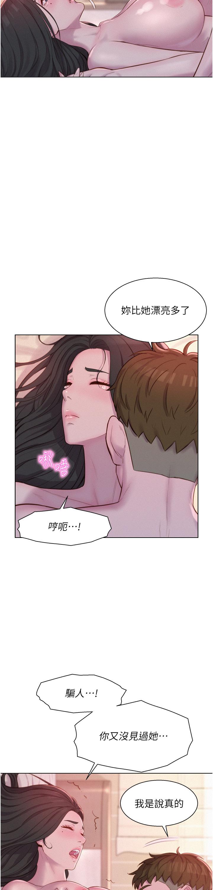 Romantic Camping Raw - Chapter 59 Page 15