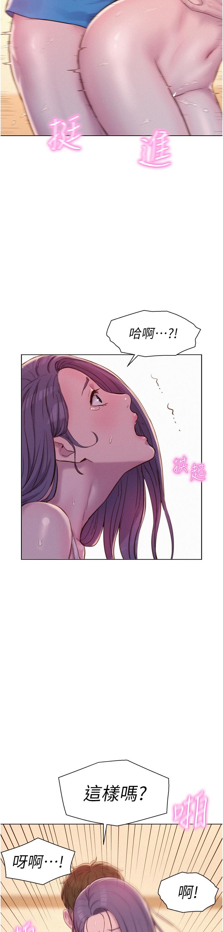 Romantic Camping Raw - Chapter 63 Page 9