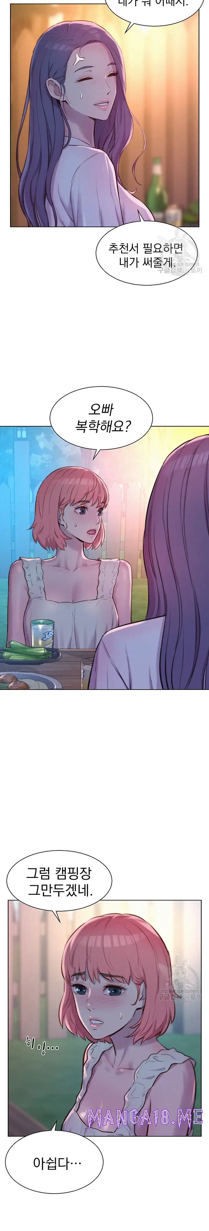 Romantic Camping Raw - Chapter 65 Page 28