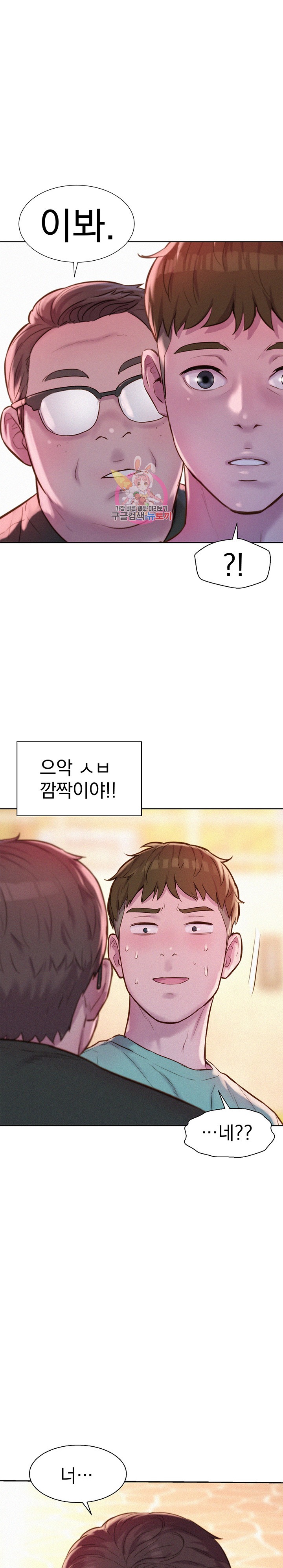 Romantic Camping Raw - Chapter 69 Page 1