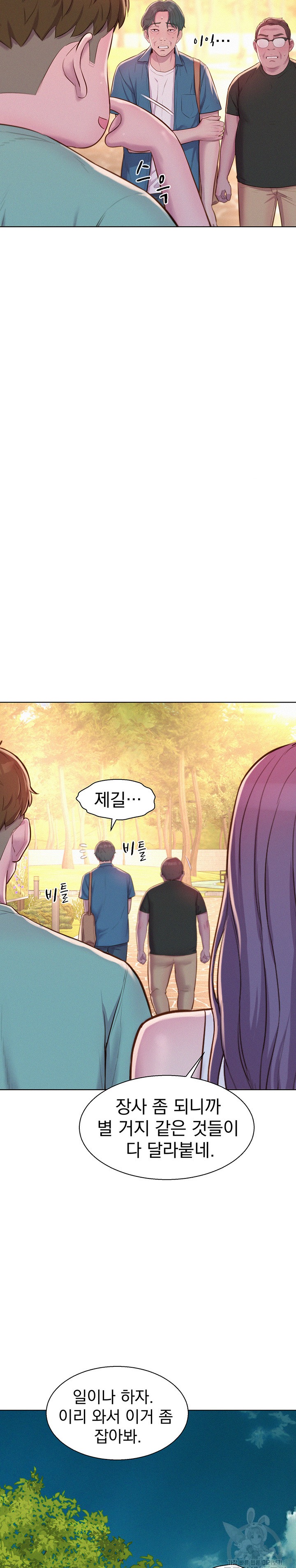 Romantic Camping Raw - Chapter 69 Page 15