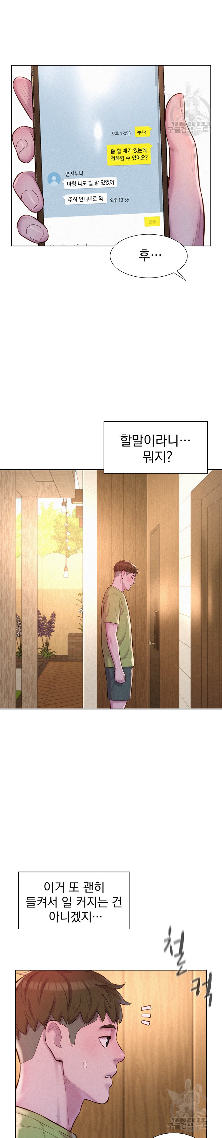 Romantic Camping Raw - Chapter 69 Page 24