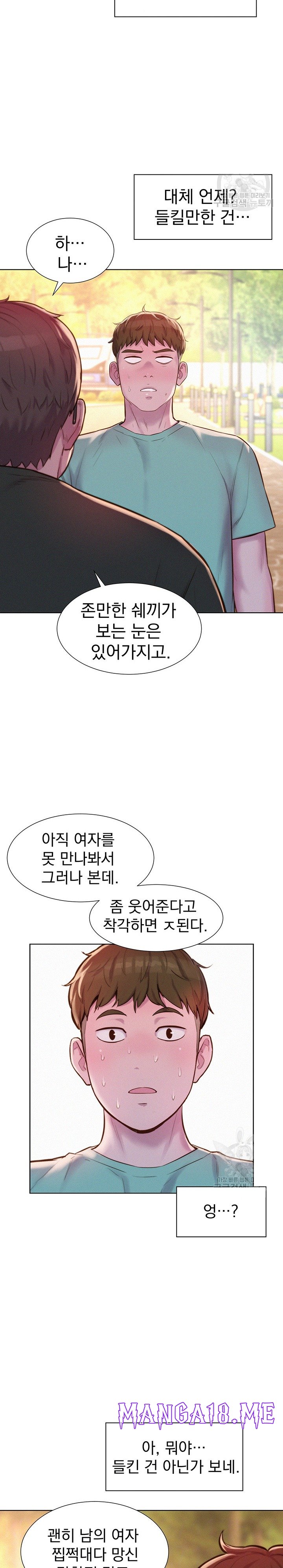 Romantic Camping Raw - Chapter 69 Page 4