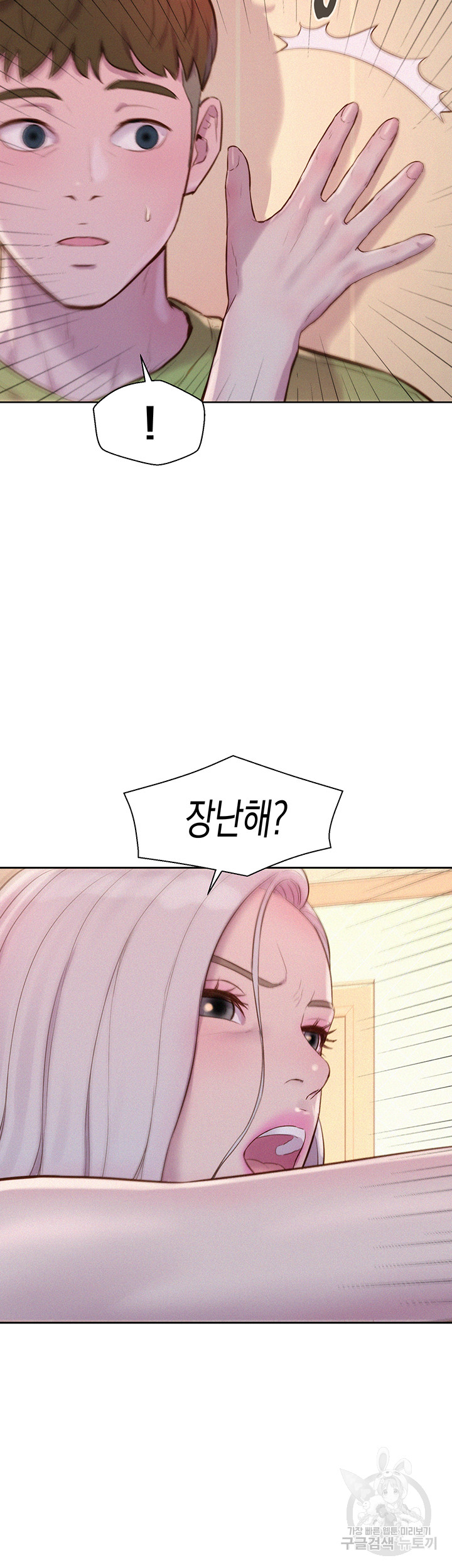 Romantic Camping Raw - Chapter 70 Page 10