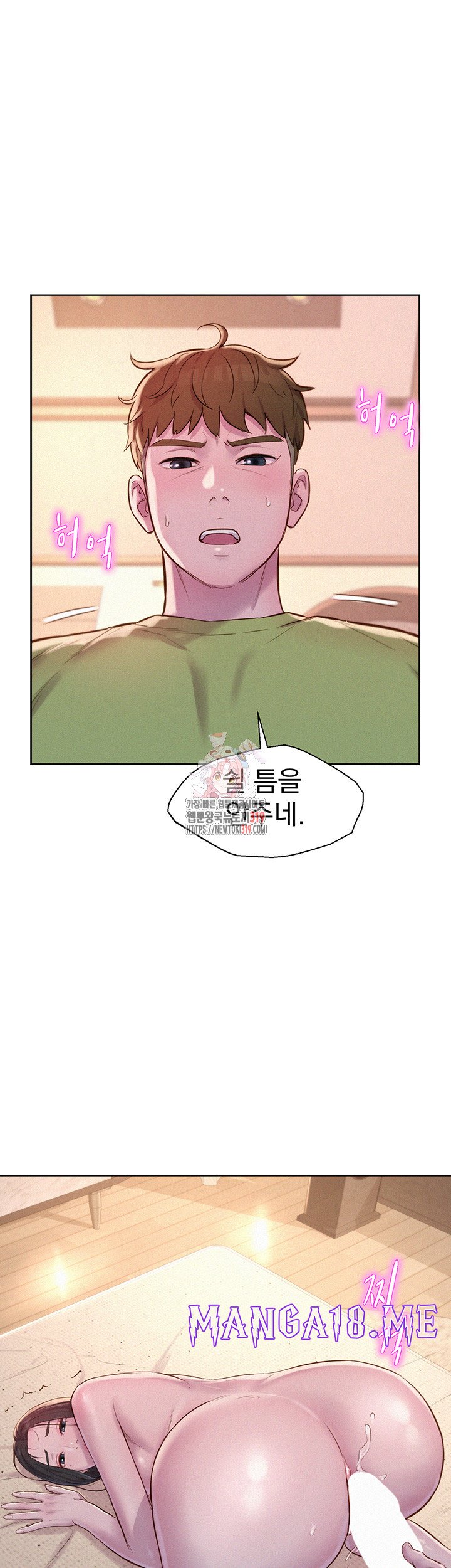 Romantic Camping Raw - Chapter 72 Page 1