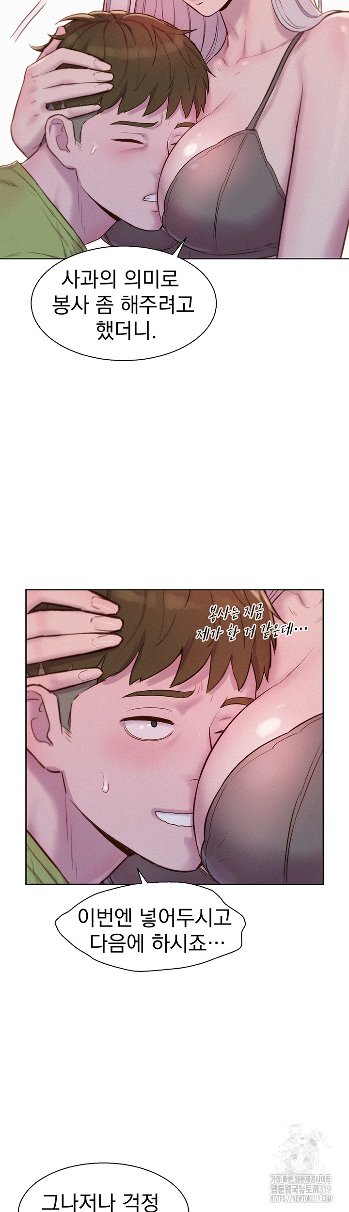 Romantic Camping Raw - Chapter 72 Page 35