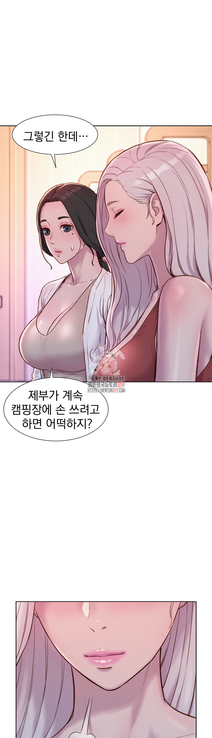 Romantic Camping Raw - Chapter 73 Page 1