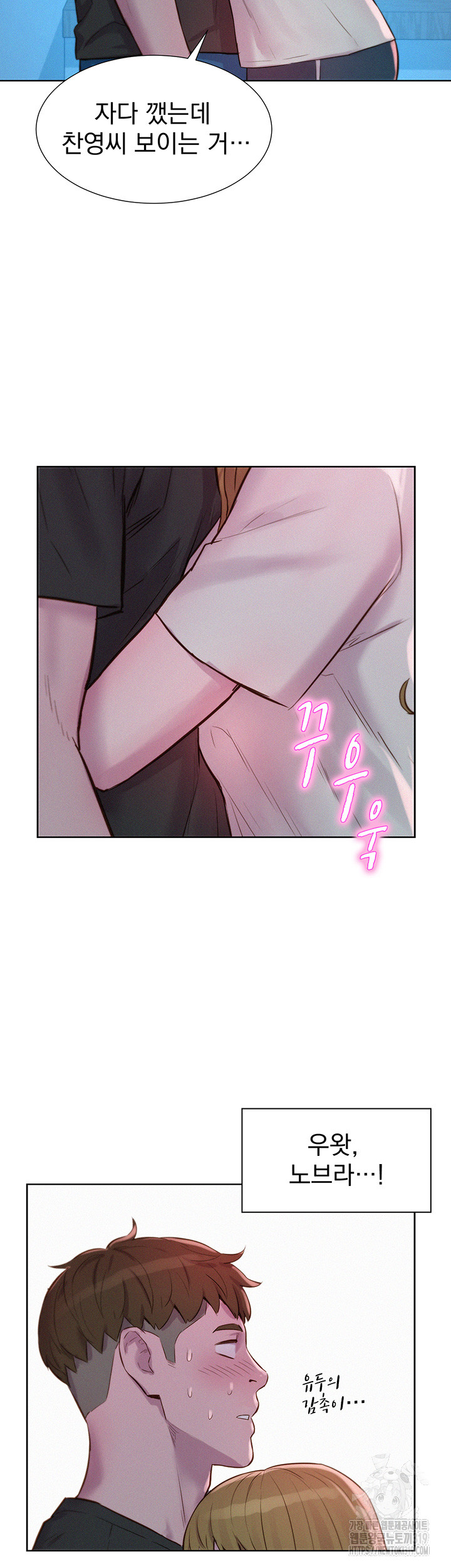 Romantic Camping Raw - Chapter 73 Page 46