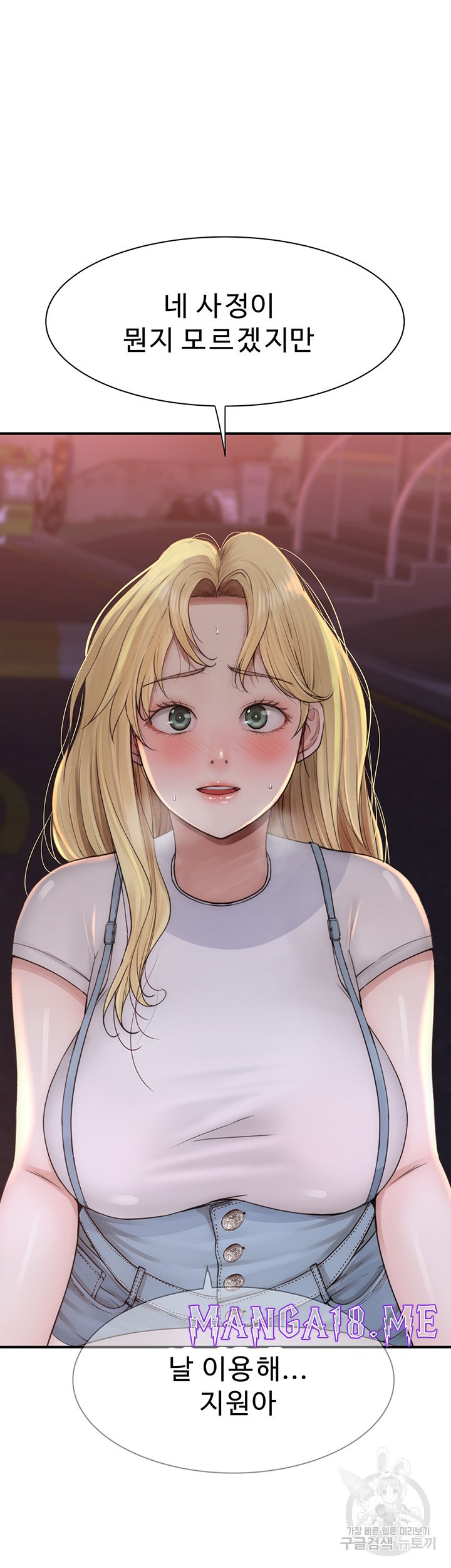 Addicted to My Mother Raw - Chapter 25 Page 73