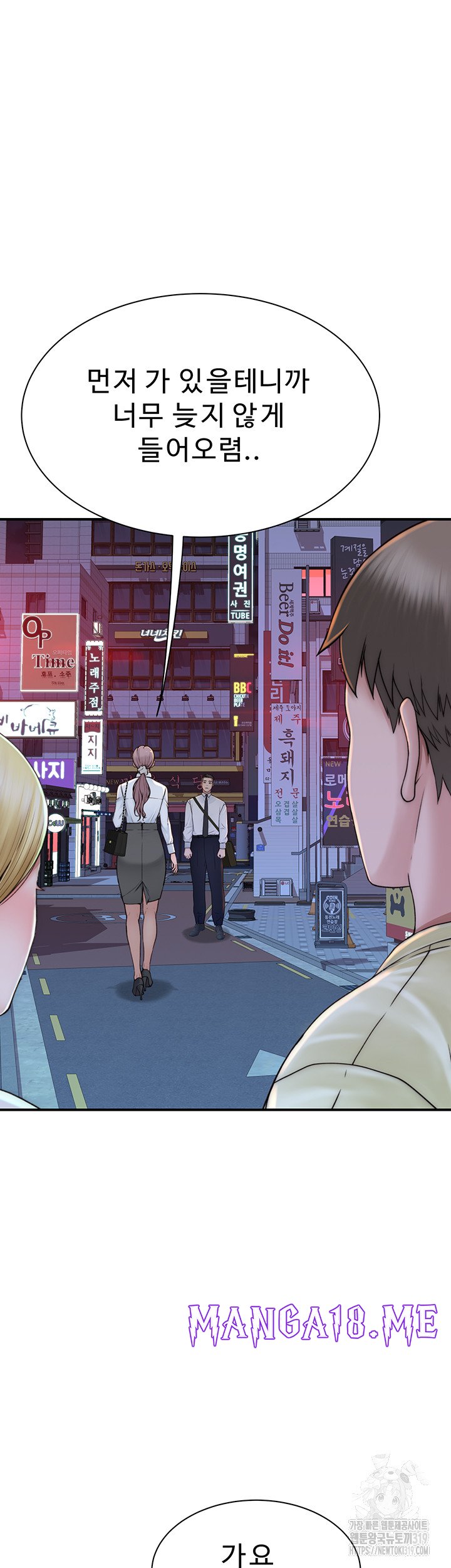 Addicted to My Mother Raw - Chapter 28 Page 26