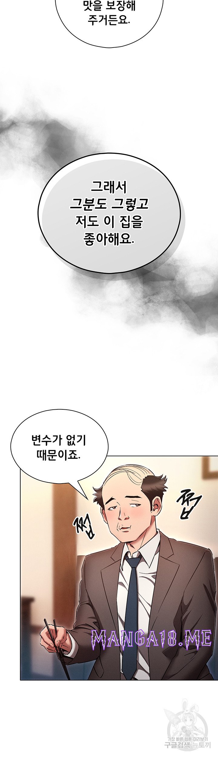 The Law of Reincarnation Raw - Chapter 63 Page 17