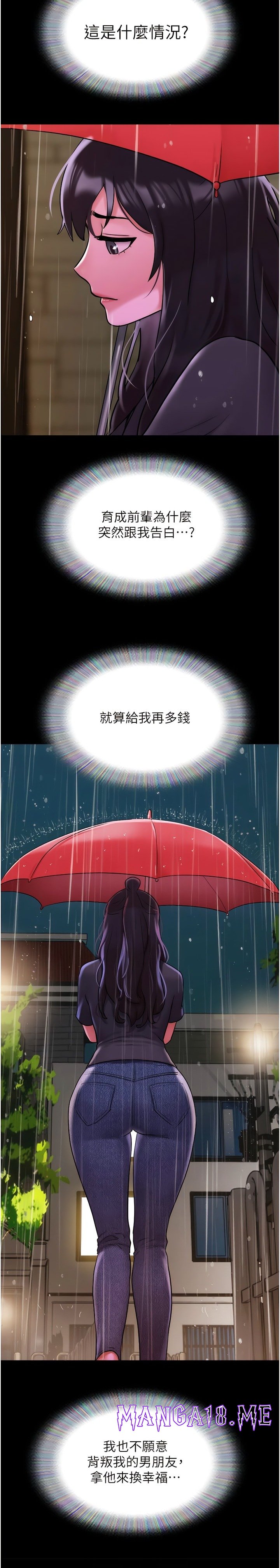 Not to be Missed Raw - Chapter 32 Page 13