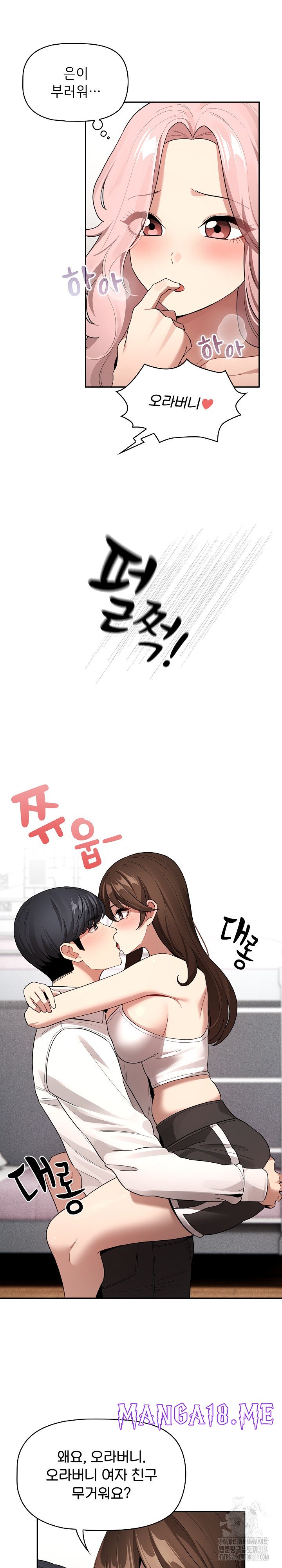 Private Tutoring In Pandemic RAW - Chapter 132 Page 2