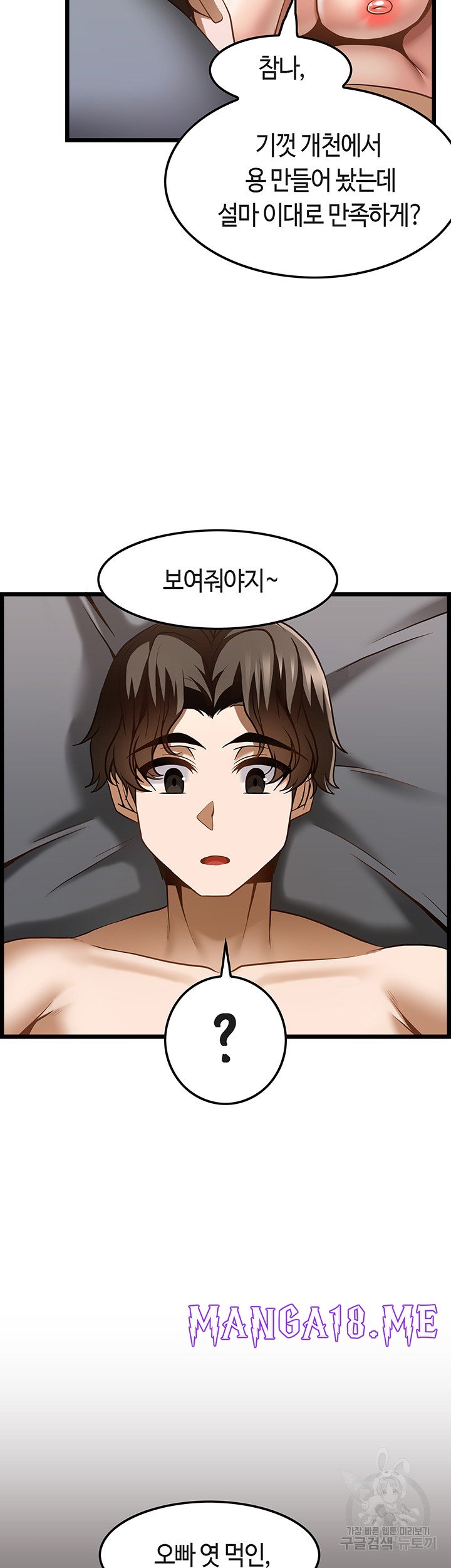 Too Good At Massages Raw - Chapter 44 Page 48