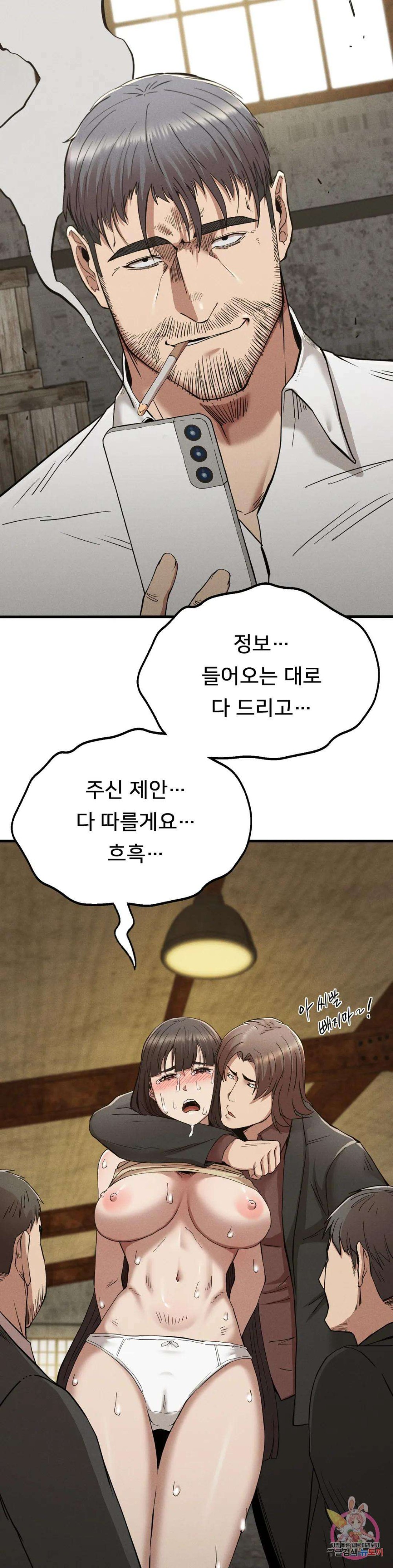 Revenge Raw - Chapter 29 Page 33
