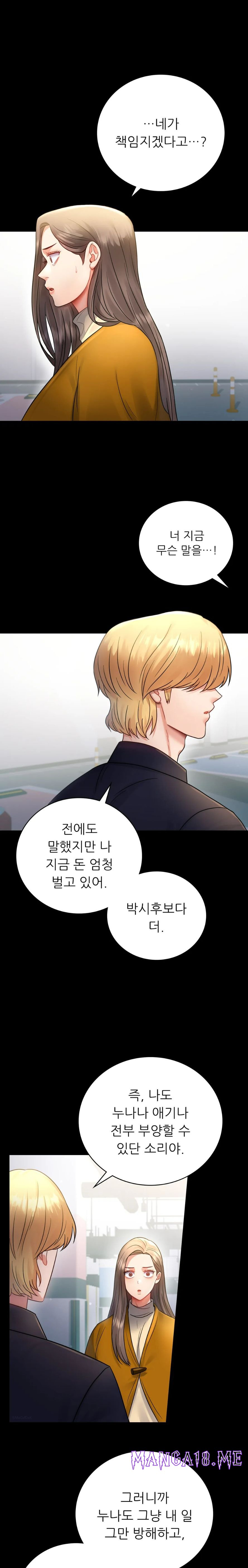 illicitlove Raw - Chapter 74 Page 1
