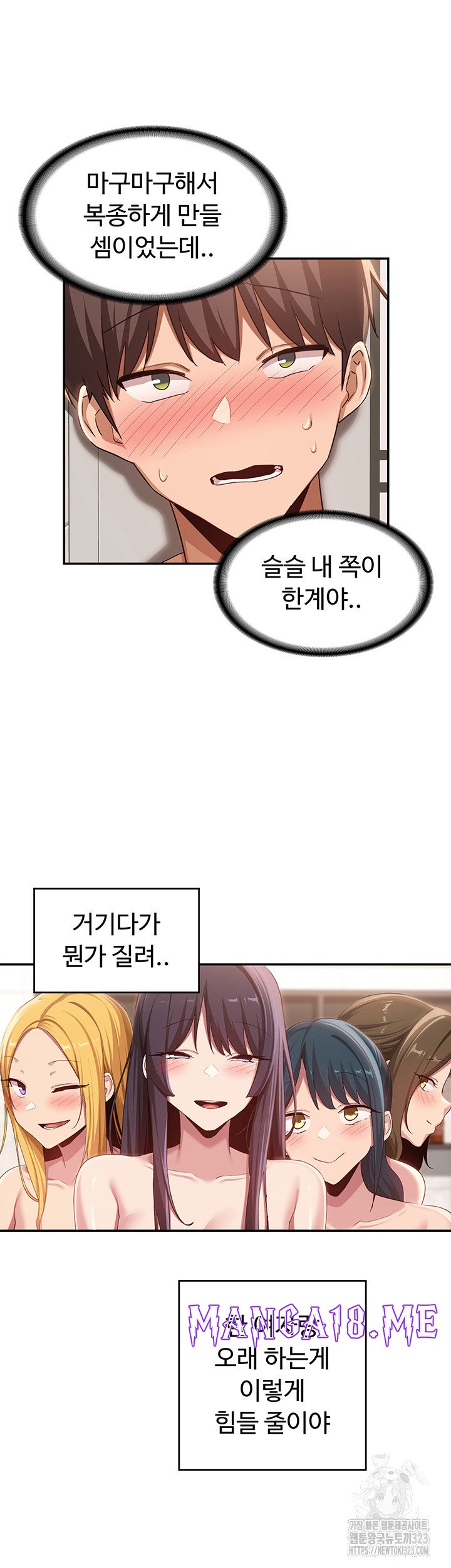 Sextudy Group Raw - Chapter 105 Page 33