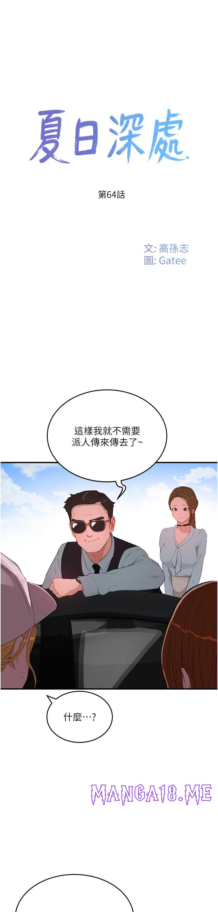 In The Summer Raw - Chapter 64 Page 1