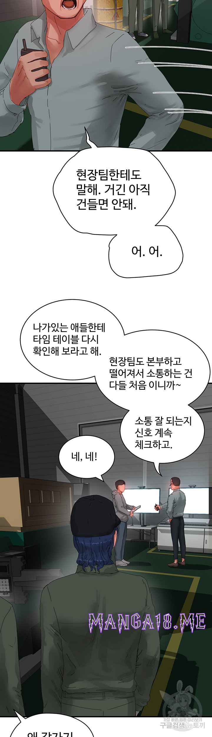 In The Summer Raw - Chapter 81 Page 17